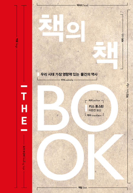 Cover of the Korean edition of The Book